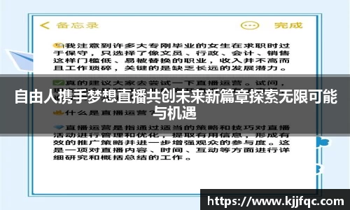 自由人携手梦想直播共创未来新篇章探索无限可能与机遇